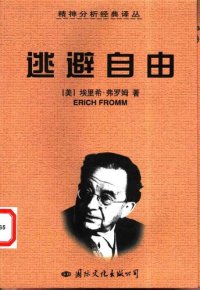 cover of the book 逃避自由