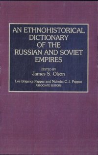 cover of the book An Ethnohistorical Dictionary of the Russian and Soviet Empires