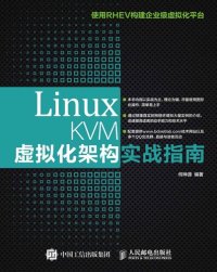 cover of the book Linux KVM虚拟化架构实战指南