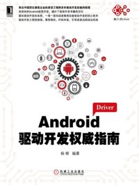 cover of the book Android驱动开发权威指南