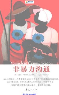 cover of the book 非暴力沟通