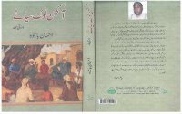 cover of the book آکھن لوک سیانے 2