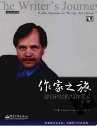 cover of the book 作家之旅: 源自神话的写作要义