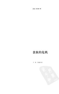 cover of the book 贵族的危机: 1558-1641年