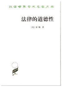 cover of the book 法律的道德性