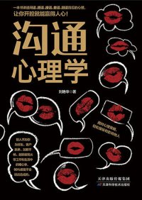 cover of the book 沟通心理学