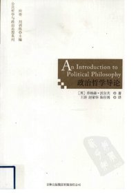 cover of the book 政治哲学导论