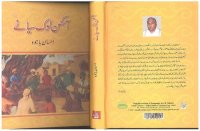 cover of the book آکھن لوک سیانے 1