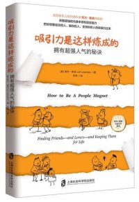 cover of the book 吸引力是这样炼成的