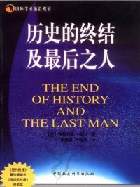 cover of the book 历史的终结及最后之人