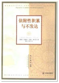 cover of the book 依附性积累与不发达