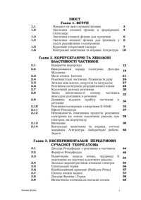 cover of the book Атомна фізика