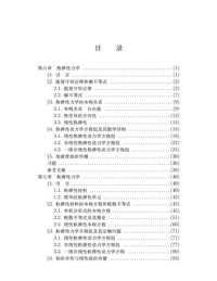 cover of the book 物理学与偏微分方程（下）