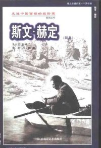 cover of the book 斯文·赫定