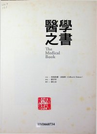 cover of the book 醫學之書