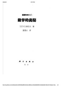 cover of the book 数学的奥秘