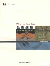 cover of the book 性趣探秘 : 人类性的进化