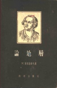 cover of the book 论地层