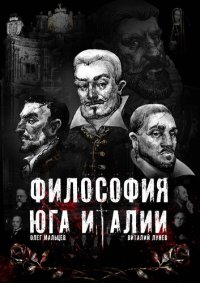 cover of the book Философия юга Италий