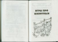 cover of the book Игры для детей от 2 до 5 лет