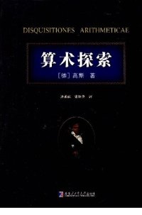 cover of the book 算术探索