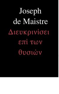 cover of the book Διευκρινίσεις επί των θυσιών