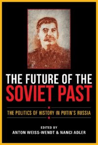 cover of the book The Future of the Soviet Past: The Politics of History in Putin's Russia