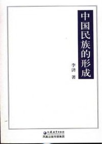 cover of the book 中国民族的形成