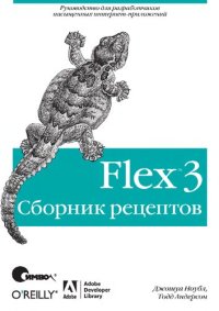 cover of the book Flex 3. Сборник рецептов