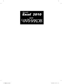 cover of the book Excel 2010 для чайников