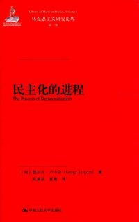 cover of the book 民主化的进程