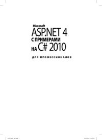 cover of the book Microsoft ASP.NET 4.0 с примерами на C# 2010 для профессионалов