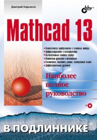 cover of the book Mathcad 13