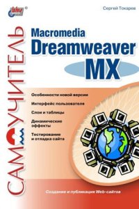 cover of the book Macromedia Dreamweaver MX