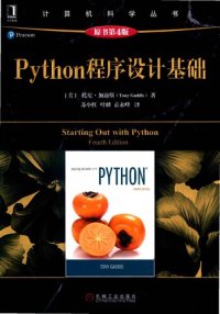 cover of the book Python程序设计基础