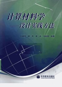 cover of the book 计算材料学