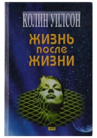 cover of the book Жизнь после жизни