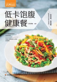 cover of the book 萨巴厨房：低卡饱腹健康餐