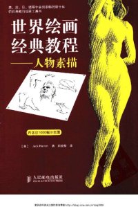 cover of the book 世界绘画经典教程