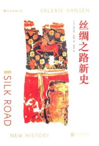 cover of the book 丝绸之路新史