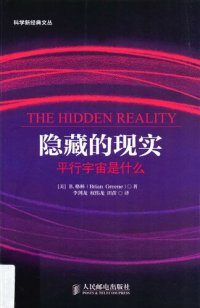 cover of the book 隐藏的现实 : 平行宇宙是什么