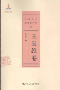 cover of the book 王国维卷