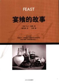 cover of the book 宴飨的故事