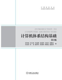 cover of the book 计算机体系结构基础