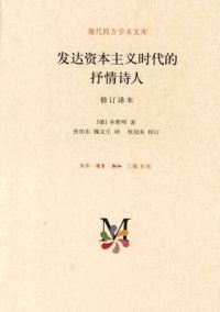 cover of the book 发达资本主义时代的抒情诗人