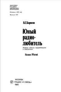 cover of the book Юный радиолюбитель