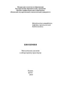 cover of the book Биохимия