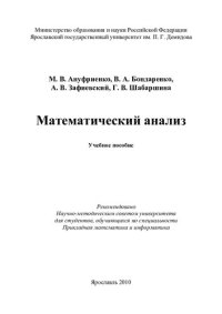 cover of the book Математический анализ