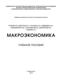 cover of the book Макроэкономика