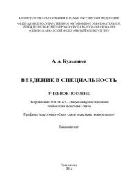 cover of the book Введение в специальность